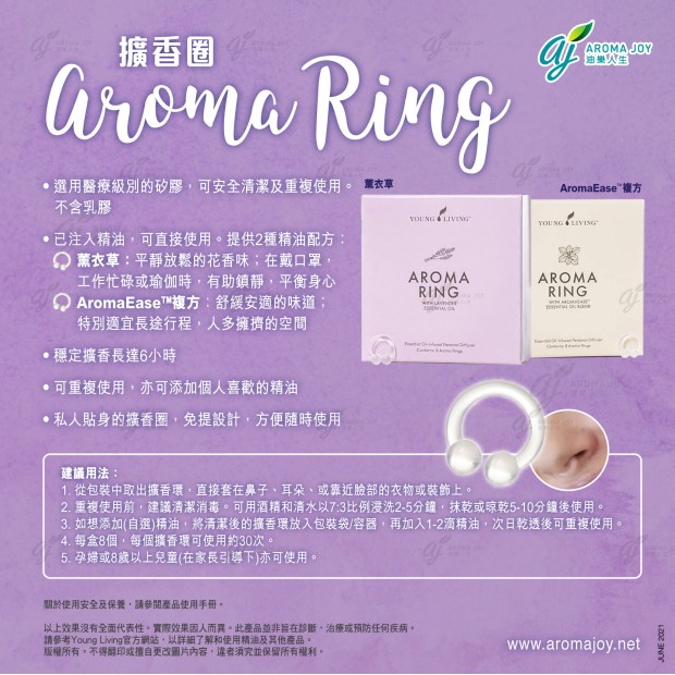  Aroma Ring 擴香圈 - AromaEase